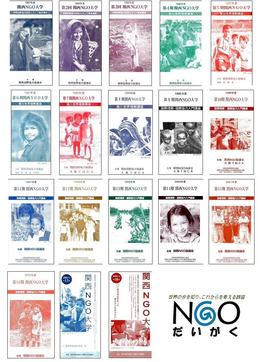 N大パンフ表紙一覧1.jpg